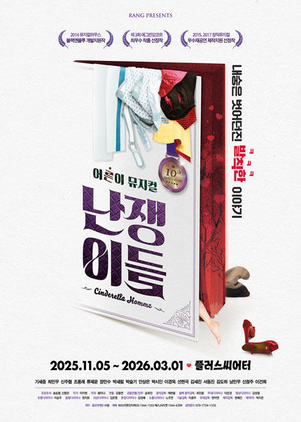 어른이 뮤지컬 [난쟁이들]