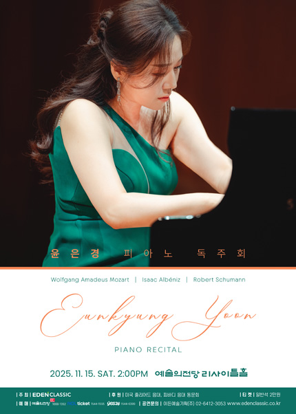 윤은경 피아노 독주회