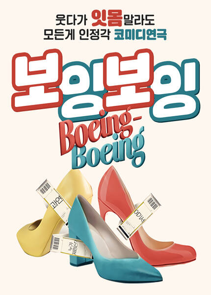 [대구] 동성로연극 [보잉보잉]