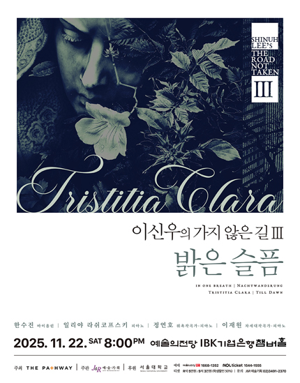 이신우의 가지 않은 길 III. 밝은 슬픔