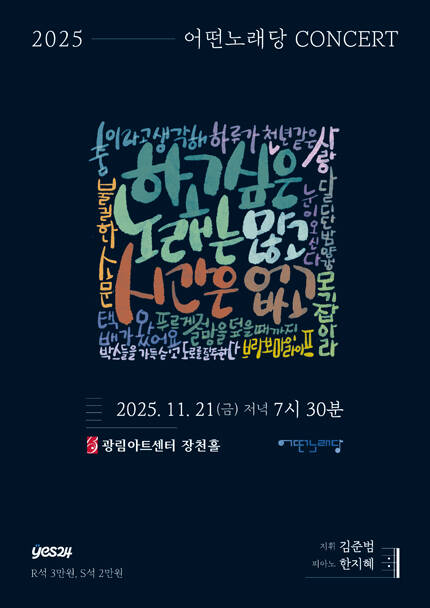 2025 어떤노래당 CONCERT