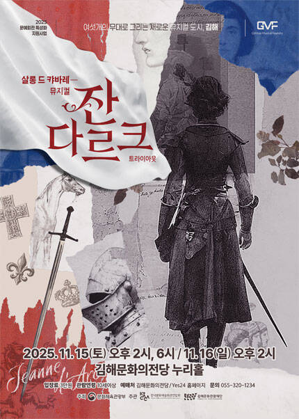 [김해] 블랙박스 뮤G-컬 신작을 보다 잔다르크