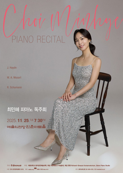 최민혜 피아노 독주회