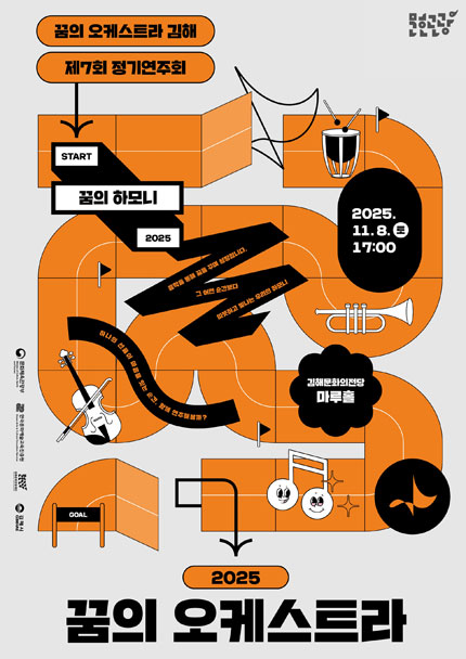 [김해] 꿈의오케스트라 김해 제7회 정기연주회