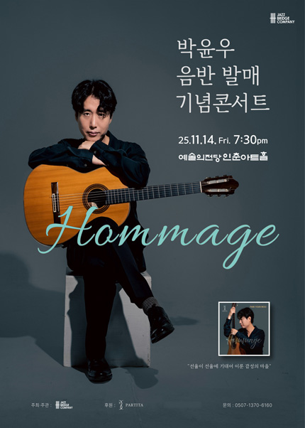 박윤우 음반 발매 기념 콘서트 - Hommage