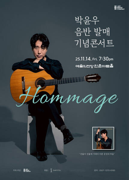 박윤우 음반 발매 기념 콘서트 - Hommage