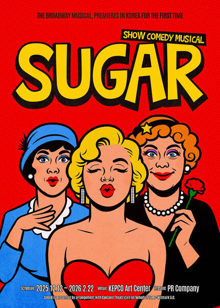 뮤지컬 슈가 [SUGAR]