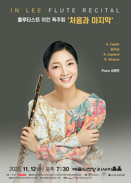 플루티스트 이인 독주회
