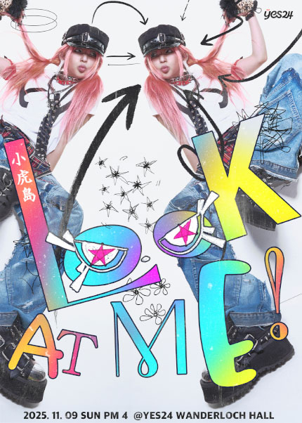 용용 단독 콘서트 소호도(小虎島) : LOOK AT ME