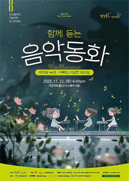 함께 듣는 음악동화