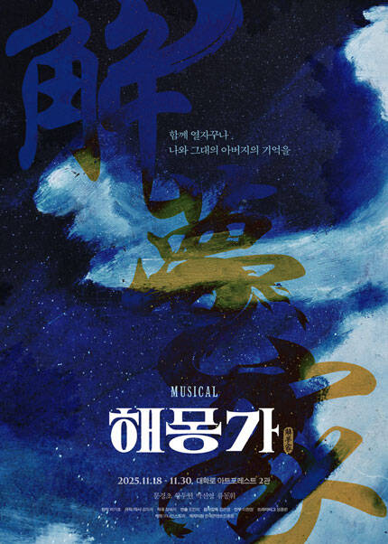 뮤지컬 [해몽가]