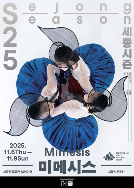 무용〈미메시스〉