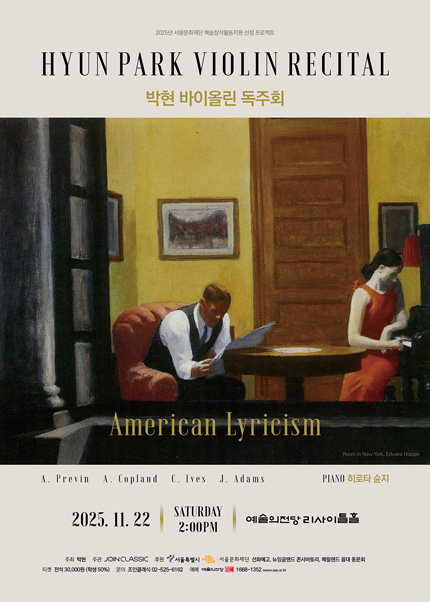 박 현 바이올린 독주회