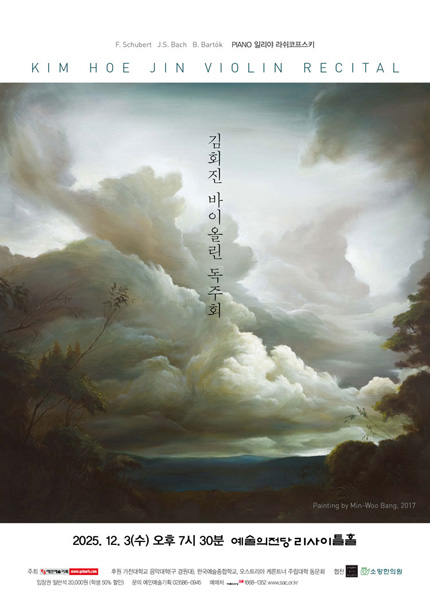 김회진 바이올린 독주회