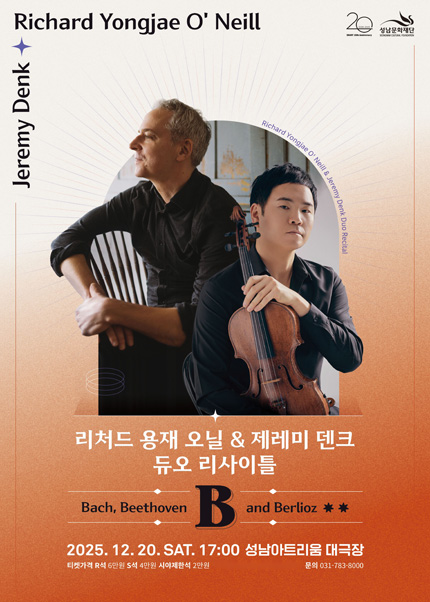 〈리처드 용재 오닐 ＆ 제레미 덴크 듀오 리사이틀〉