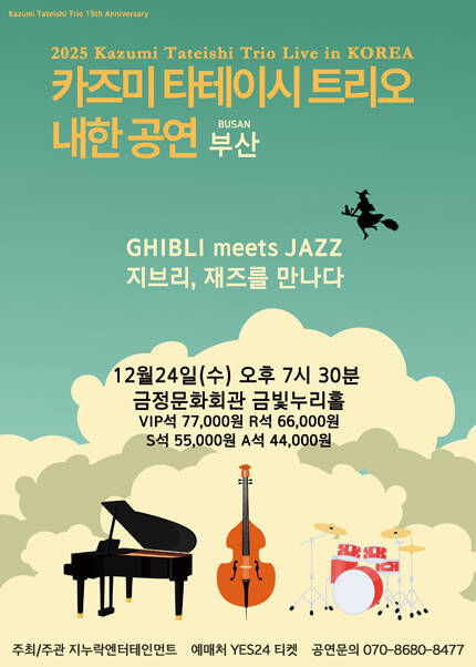[부산] 2025 카즈미 타테이시 트리오 내한공연-지브리, 재즈를 만나다-