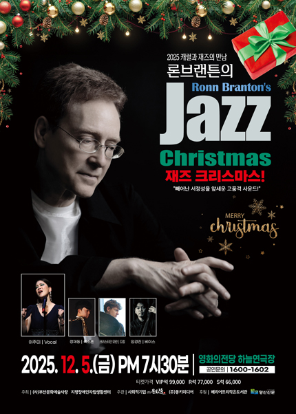 [부산] 2025 론 브랜튼의 재즈 크리스마스!