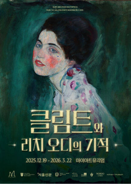 [얼리버드40% 한정수량] 2026 클림트와 리치오디의 기적