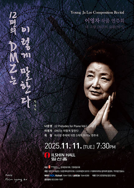 이영자 작품 연주회