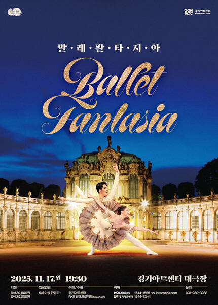 2025 발레 판타지아 : Ballet Fantasia - 수원