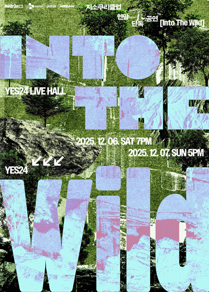 지소쿠리클럽 연말 단독 콘서트 〈Into the Wild〉