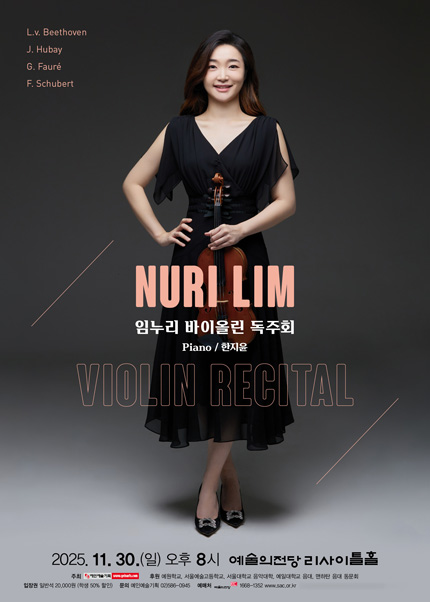 임누리 바이올린 독주회