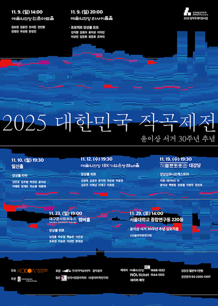 2025 대한민국 작곡제전