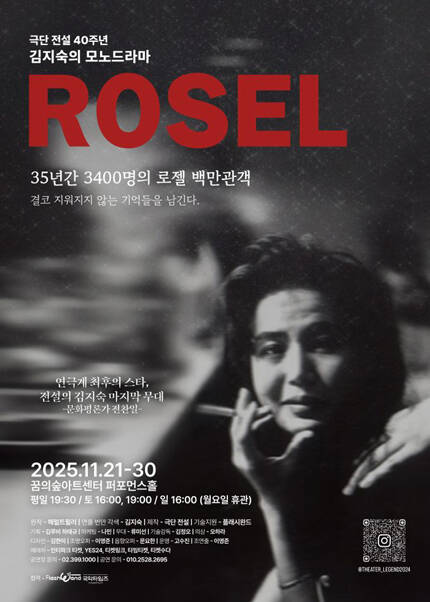 연극 [로젤] 