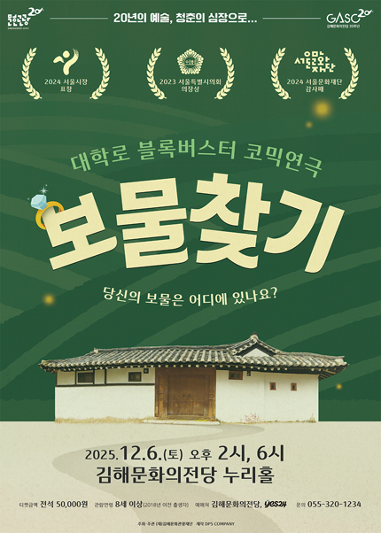 [김해] 연극 [보물찾기]