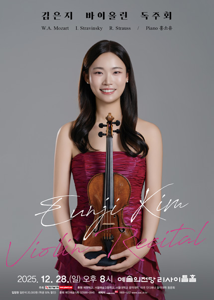 김은지 바이올린 독주회