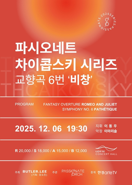 파시오네트: 차이콥스키 시리즈 ´비창´