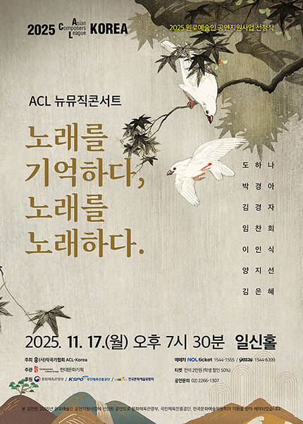 2025 ACL 뉴뮤직 콘서트