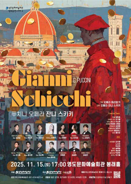 [부산] 오페라 [잔니 스키키]