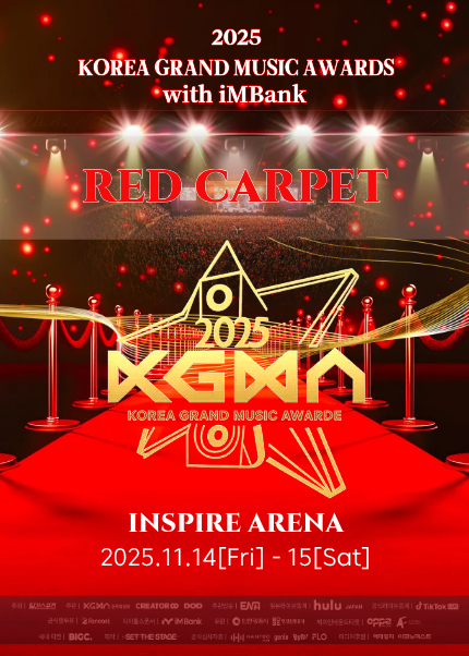 2025 KGMA 레드카펫 VIP FLOOR석 셔틀패키지