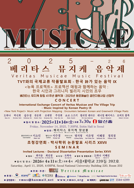 베리타스 뮤지케 음악제 - TVT와의 국제교류 작품발표회
