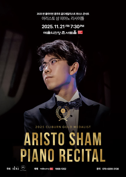 2025 반 클라이번 콩쿠르 골드메달리스트 위너스 콘서트 : 아리스토 샴 피아노 리사이틀