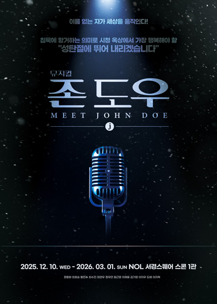 뮤지컬 [존 도우]