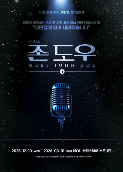 뮤지컬 [존 도우]