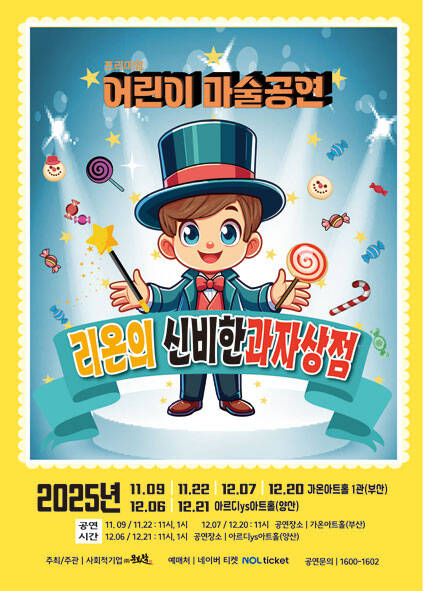 [부산] 프리미엄 어린이 마술공연