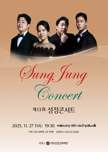 제13회 성정콘서트