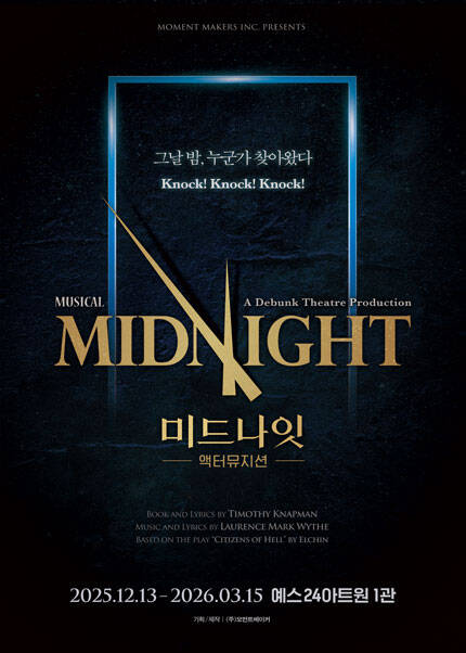 2025 뮤지컬 [미드나잇 : 액터뮤지션]