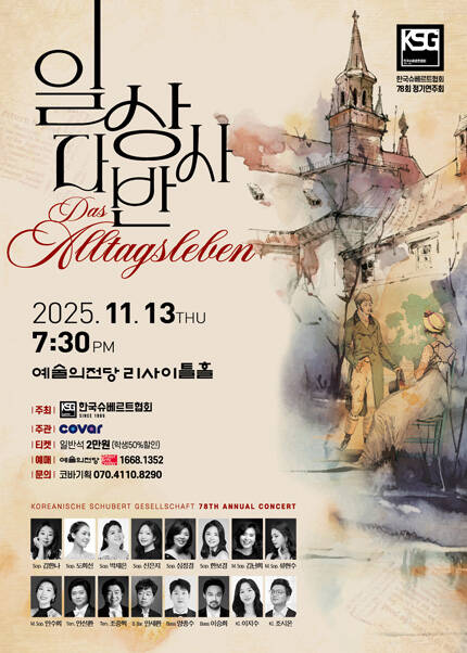 한국슈베르트협회 78회 정기연주회
