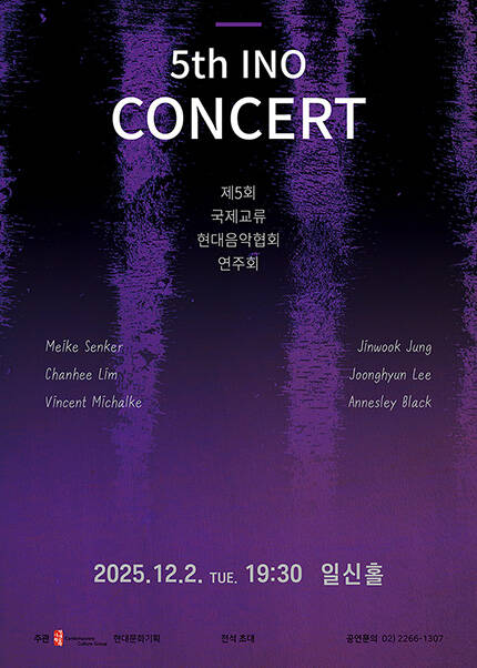 INO 5th Concert
