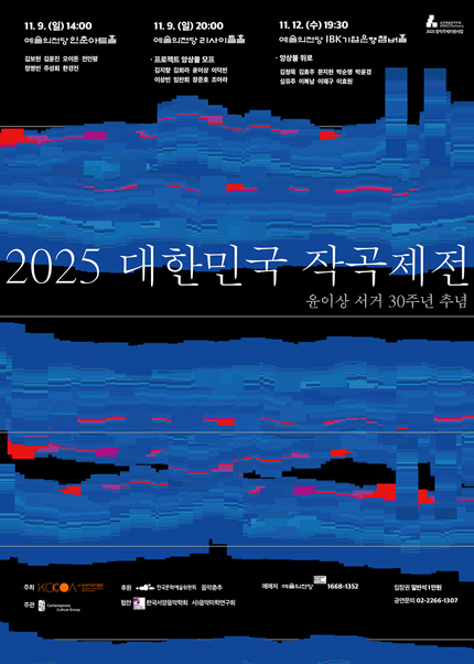 2025 대한민국 작곡제전