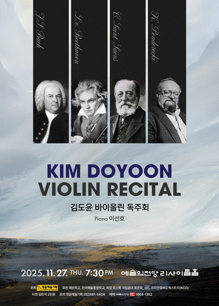 김도윤 바이올린 독주회