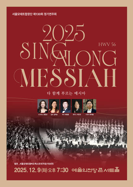 서울모테트합창단 제130회 정기연주회