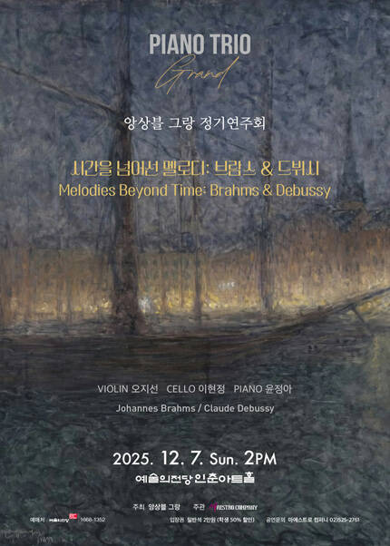 앙상블 그랑 정기연주회