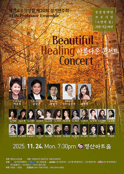 예인교수앙상블 제20회 정기연주회