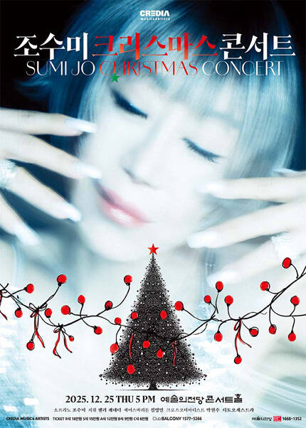 조수미 콘서트 〈My Secret Christmas〉