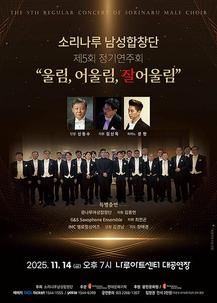 소리나루남성합창단 제5회 정기연주회